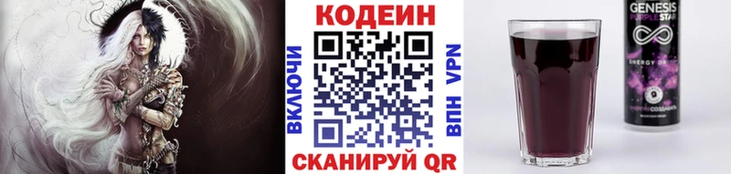 Codein Purple Drank  Володарск 